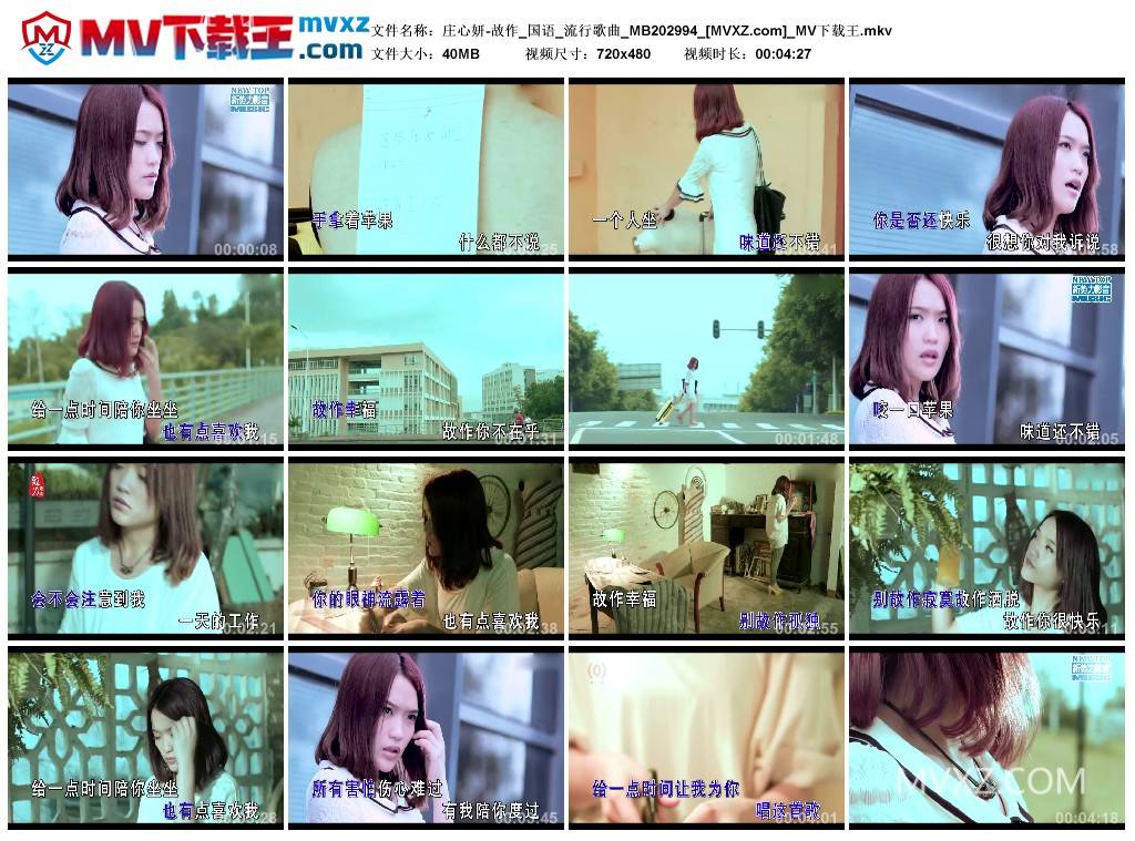 庄心妍-故作_国语_流行歌曲_MB202994